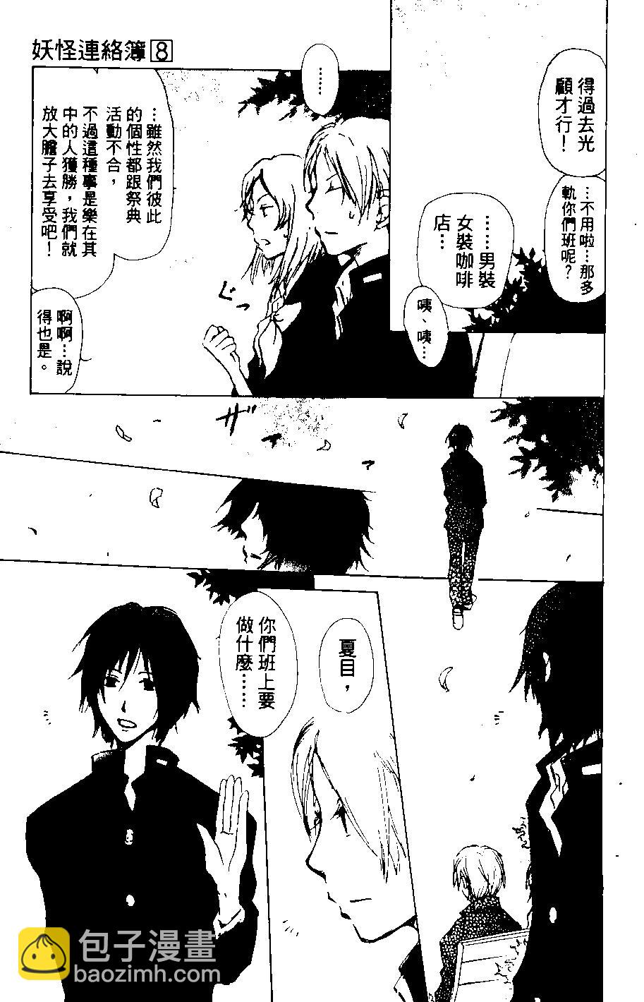 《妖怪联络簿》第08卷 第18页