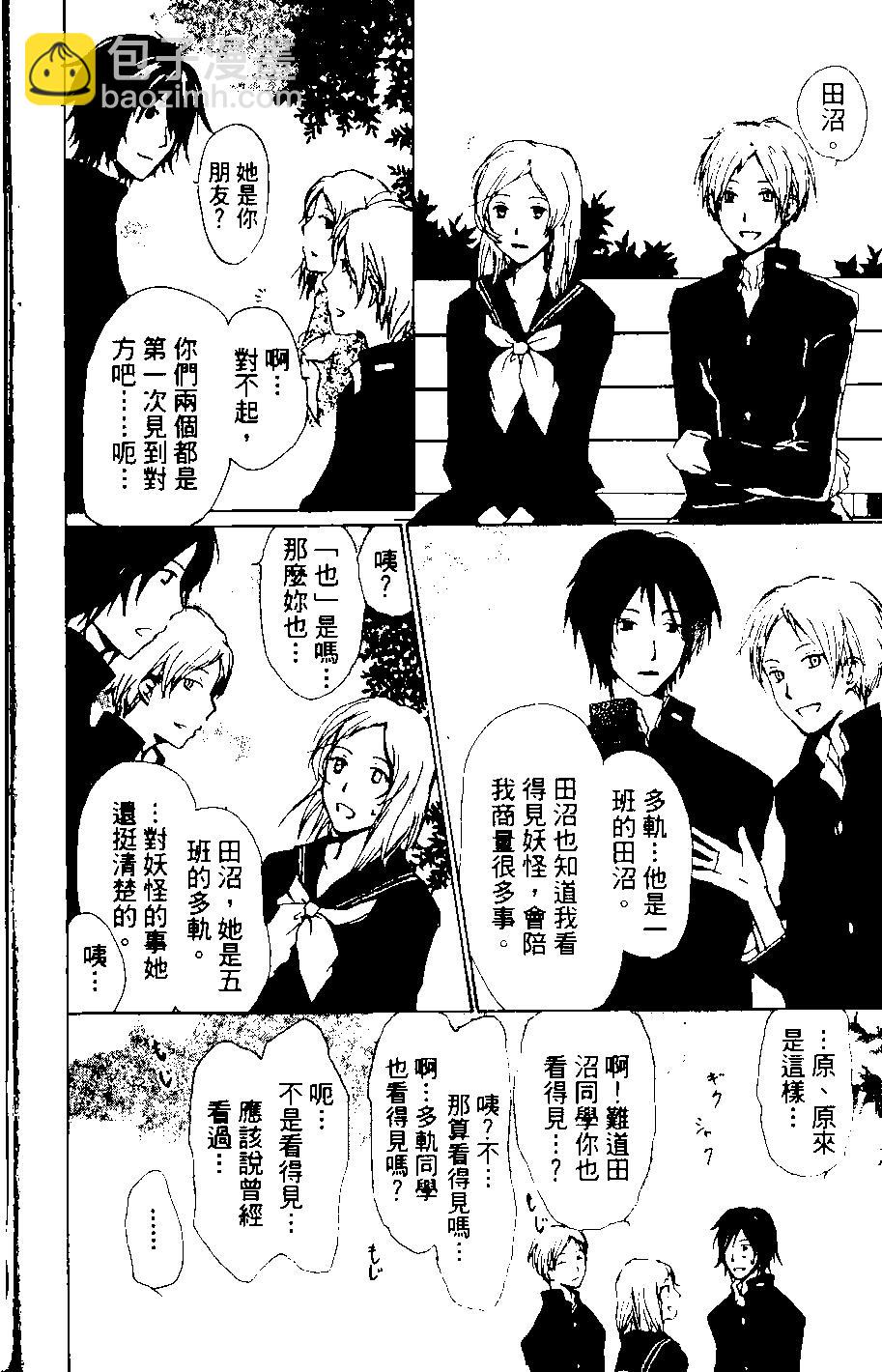 《妖怪联络簿》第08卷 第19页