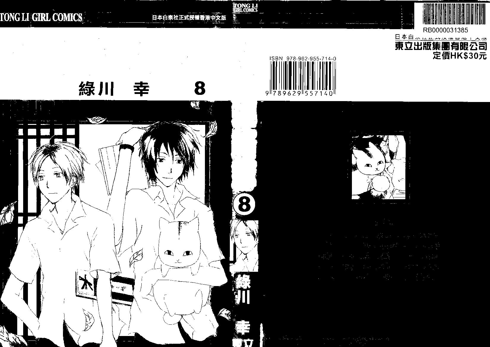 《妖怪联络簿》第08卷 第1页