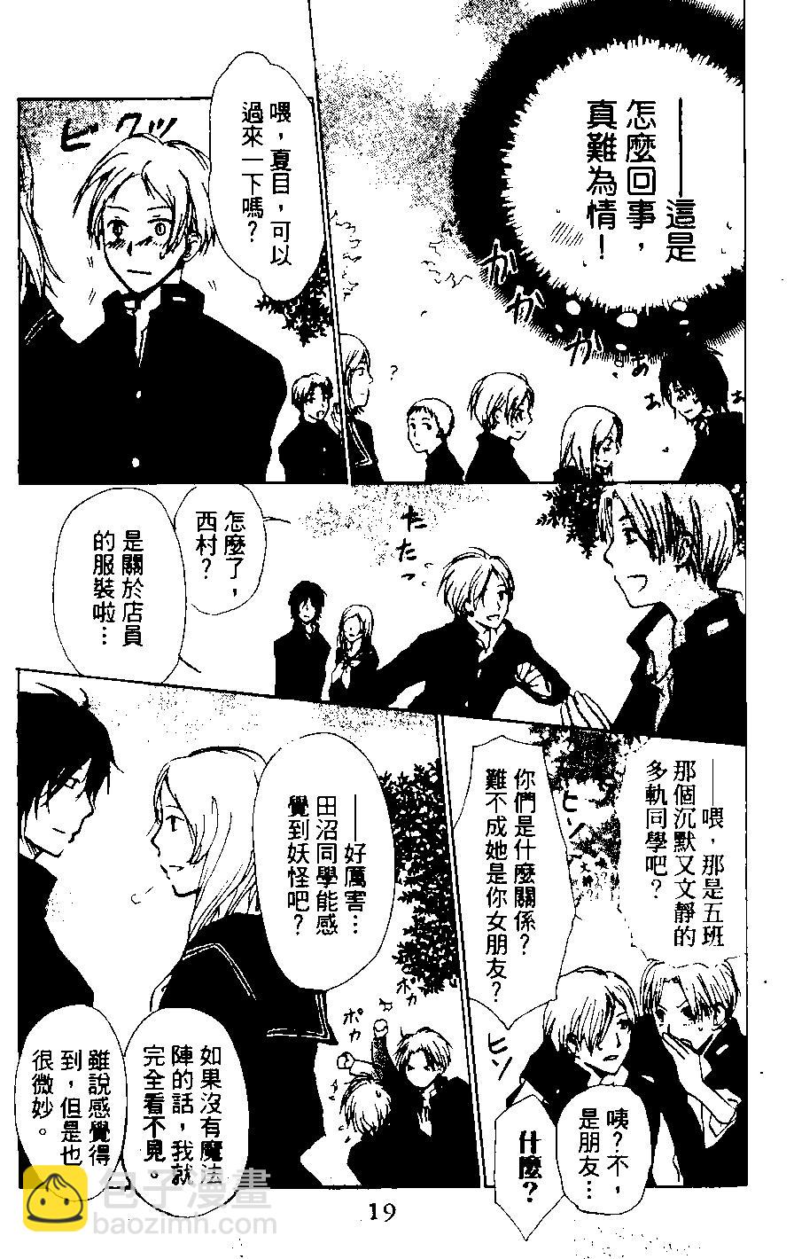 《妖怪联络簿》第08卷 第20页