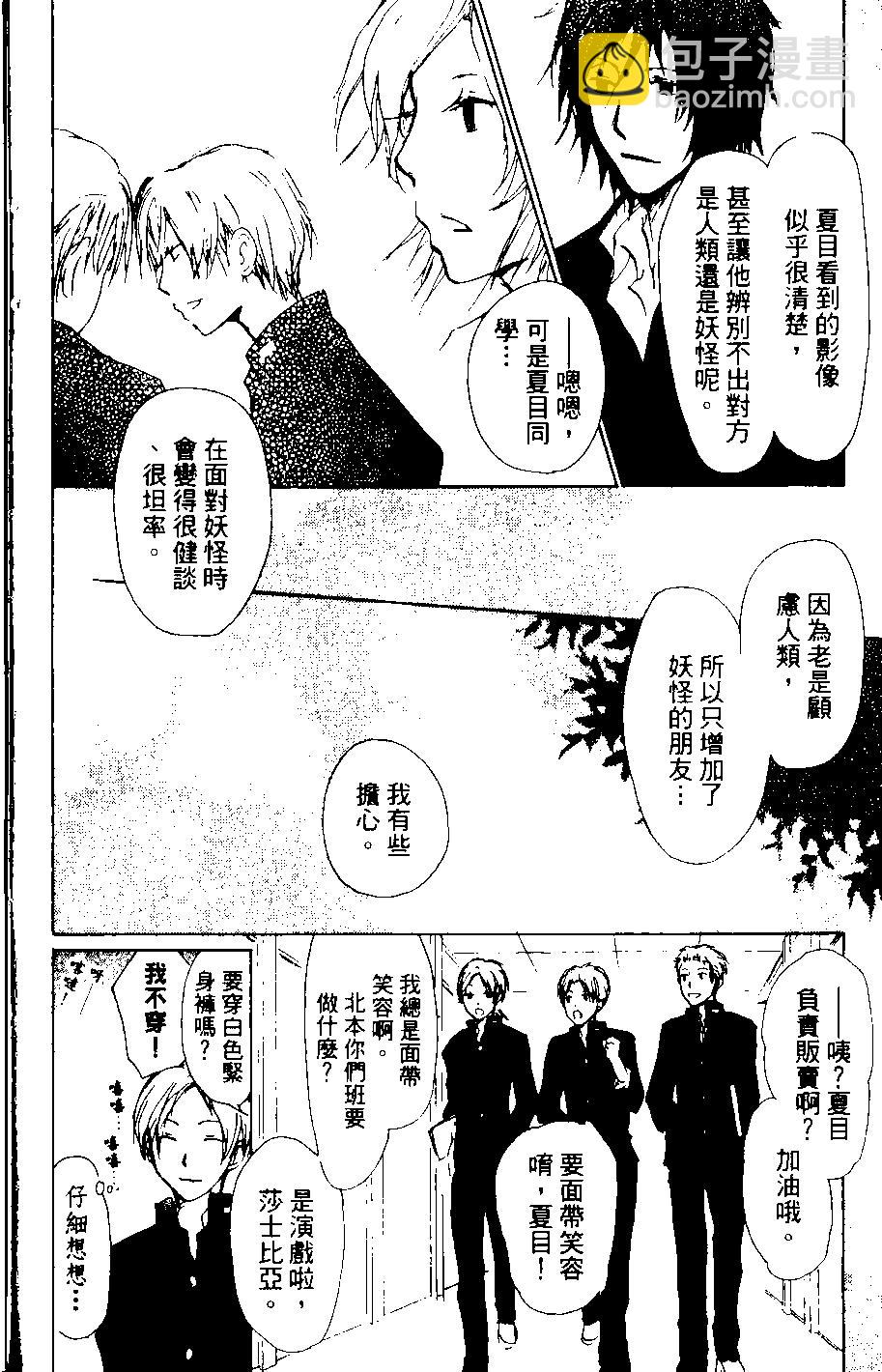 《妖怪联络簿》第08卷 第21页