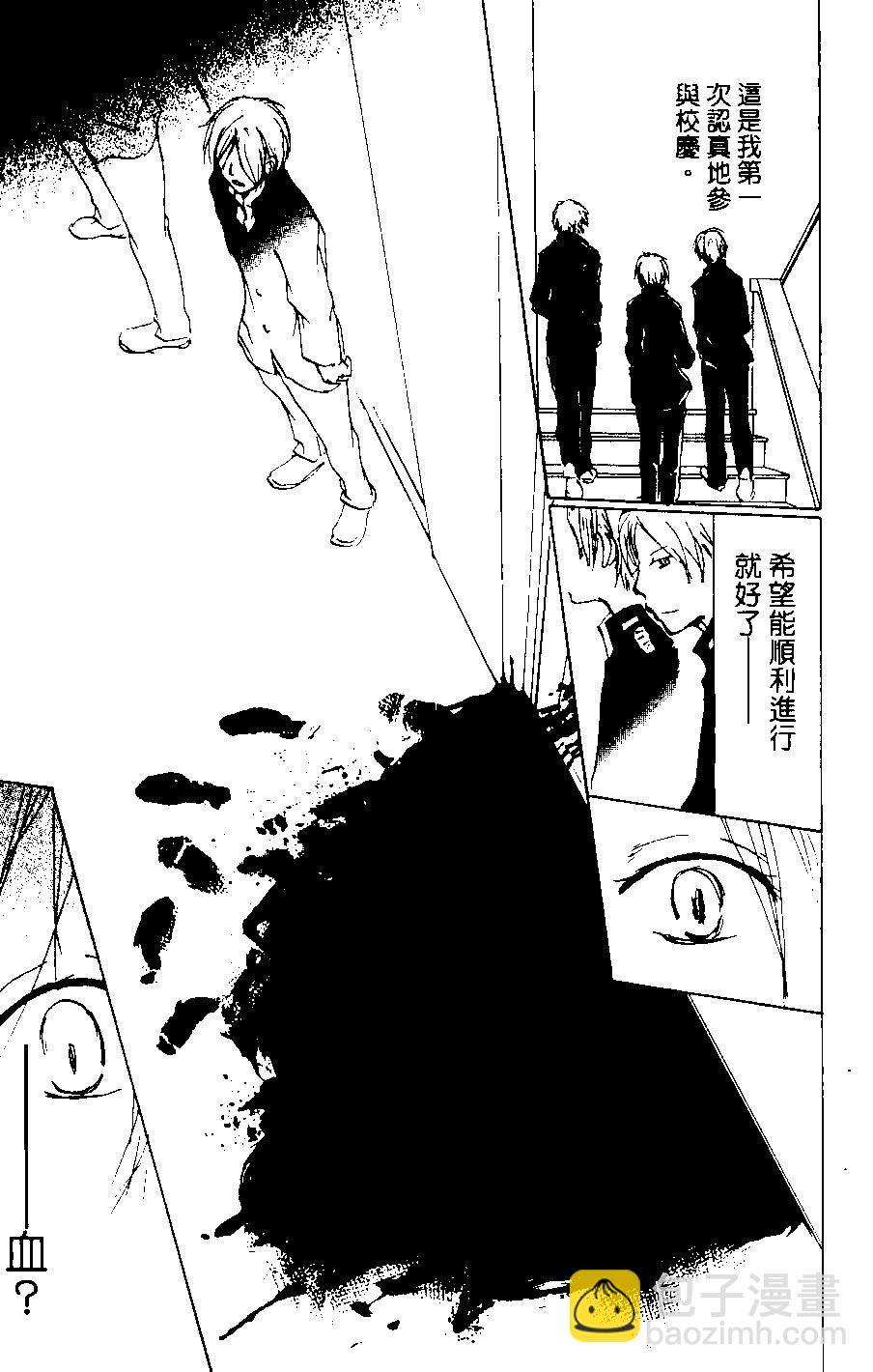 《妖怪联络簿》第08卷 第22页