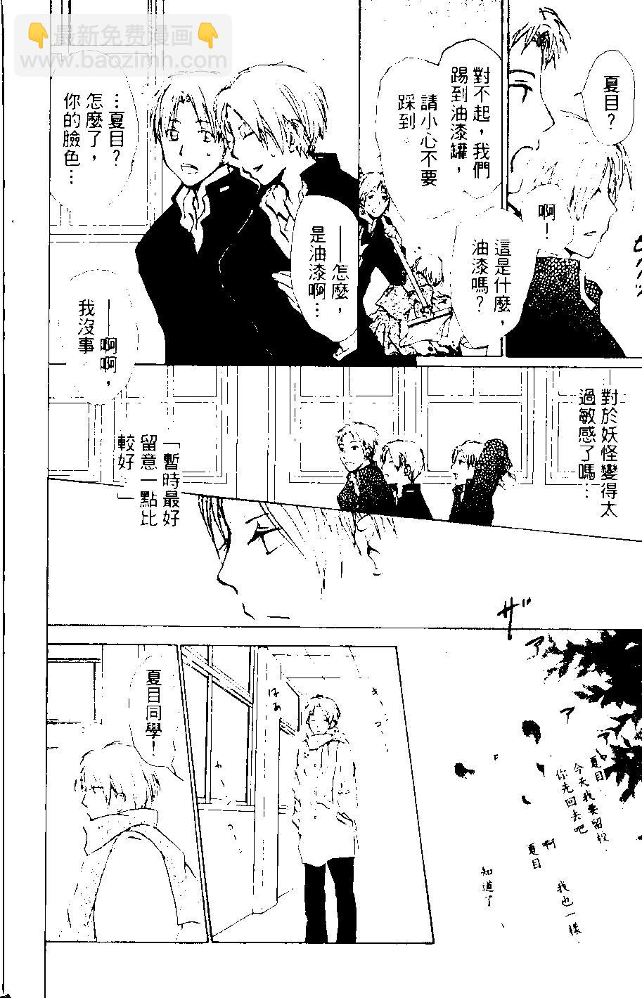 《妖怪联络簿》第08卷 第23页