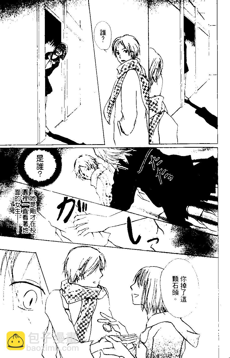 《妖怪联络簿》第08卷 第24页