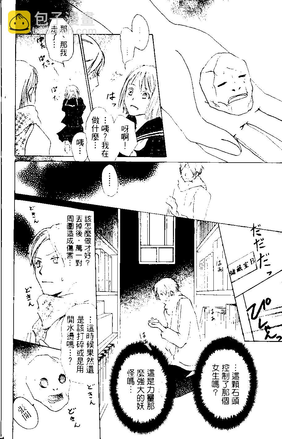 《妖怪联络簿》第08卷 第25页