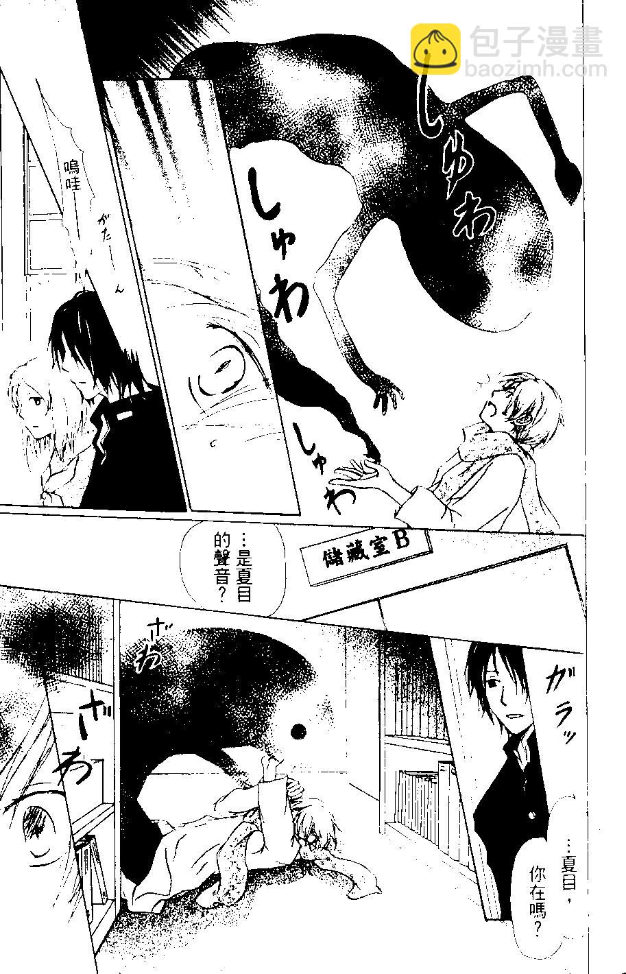 《妖怪联络簿》第08卷 第26页