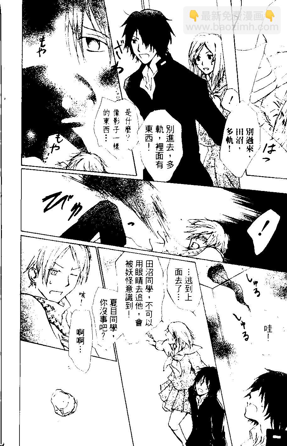 《妖怪联络簿》第08卷 第27页