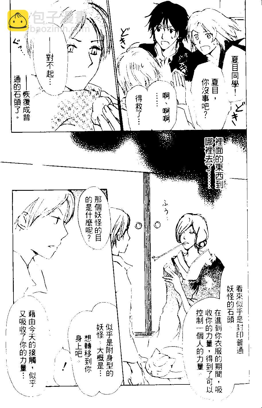 《妖怪联络簿》第08卷 第28页