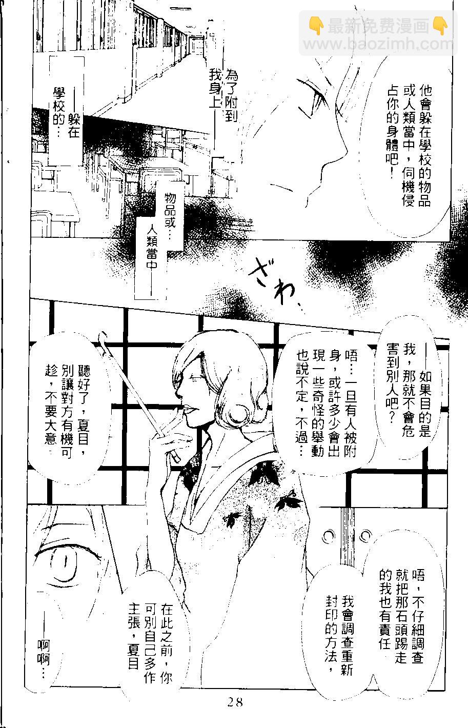 《妖怪联络簿》第08卷 第29页