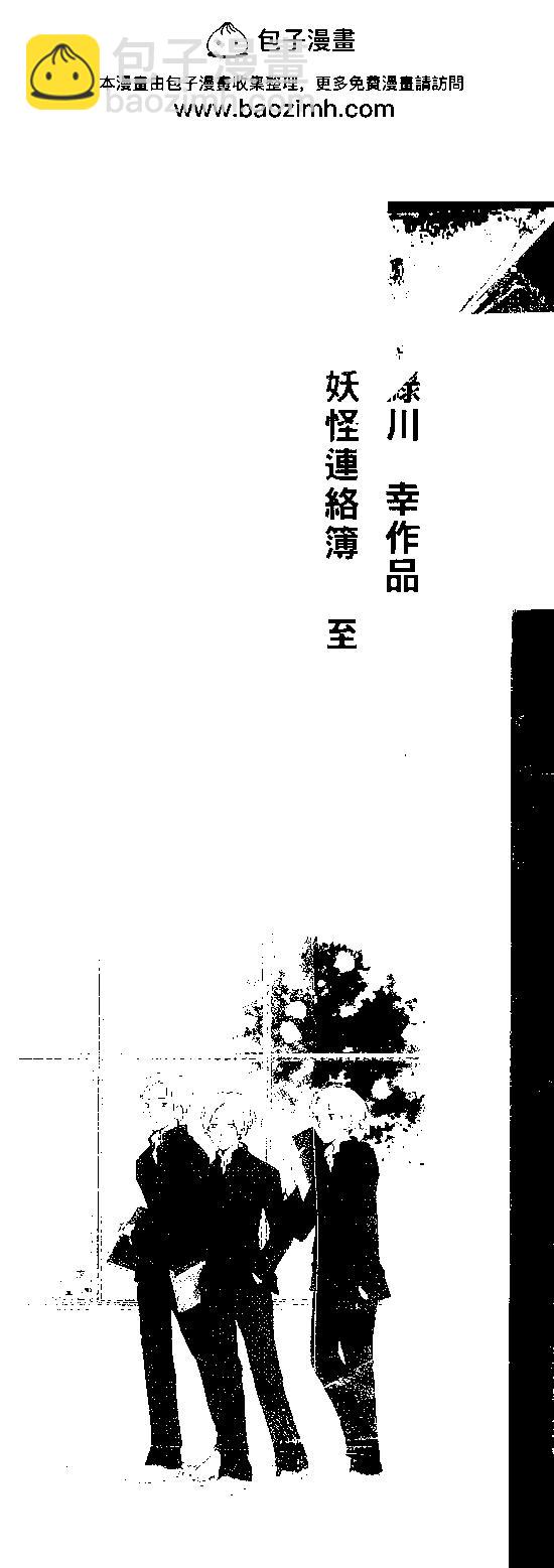 《妖怪联络簿》第08卷 第2页