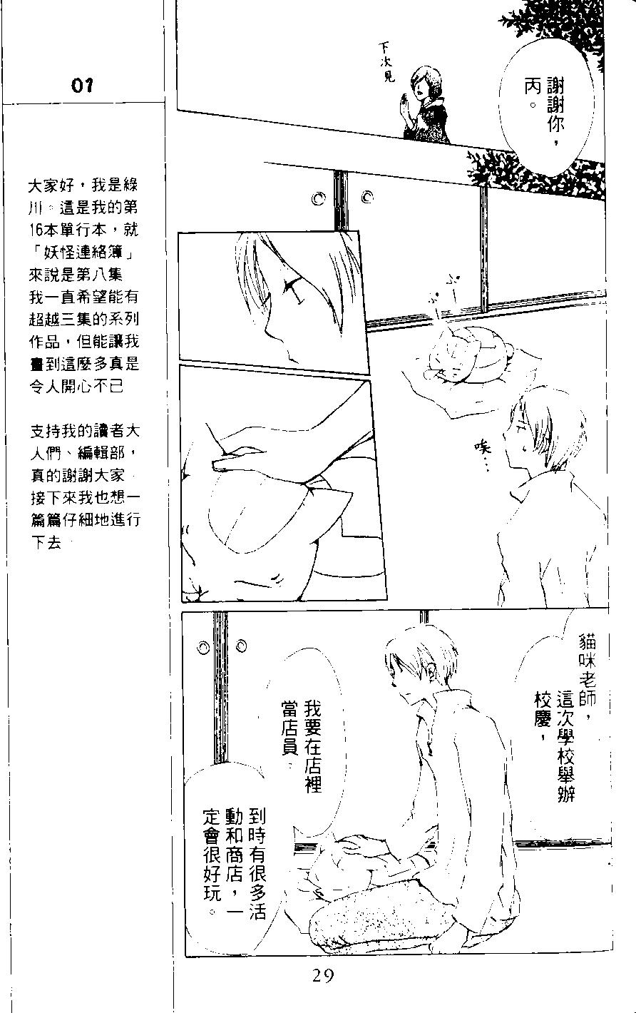 《妖怪联络簿》第08卷 第30页