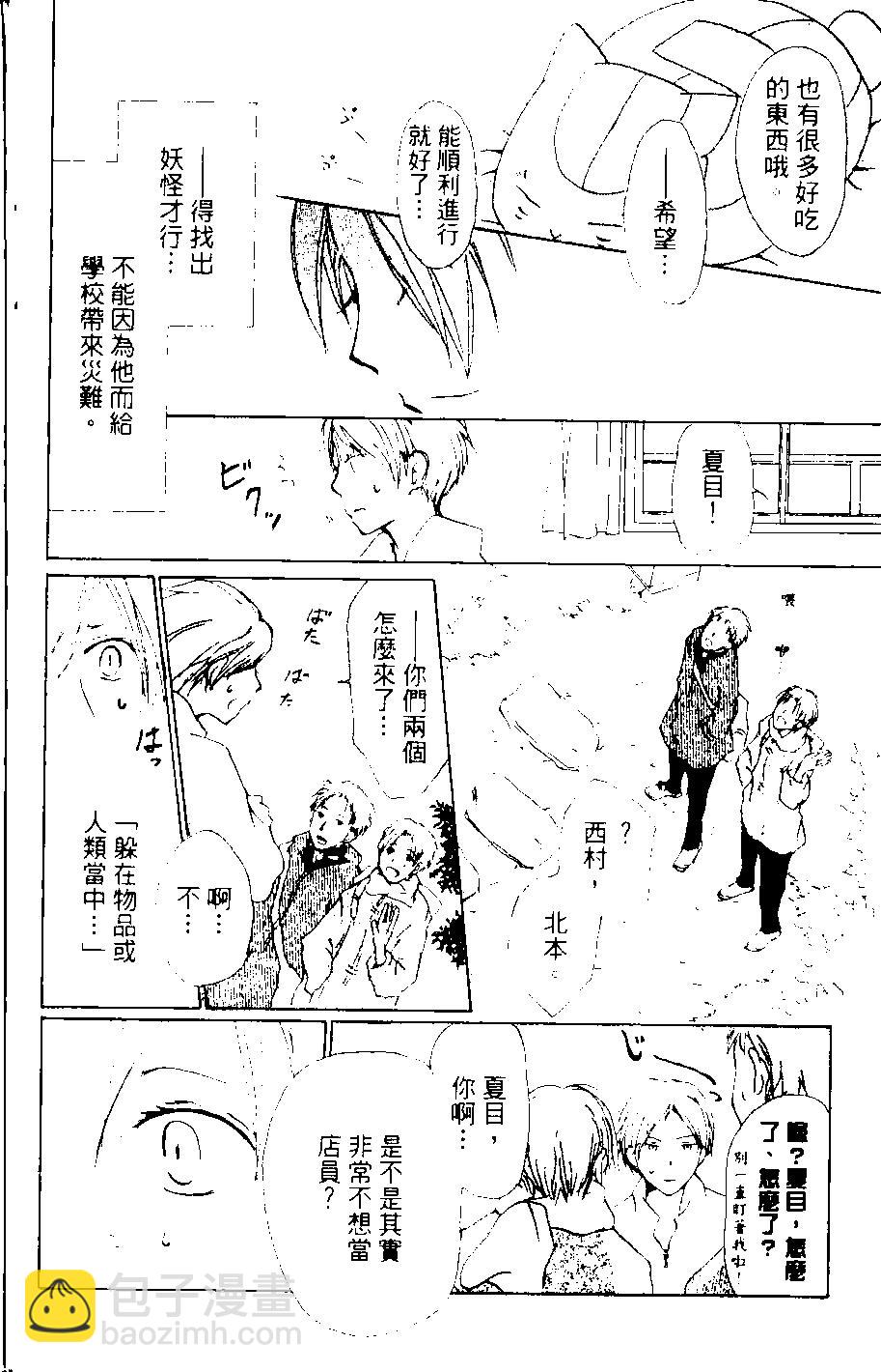 《妖怪联络簿》第08卷 第31页