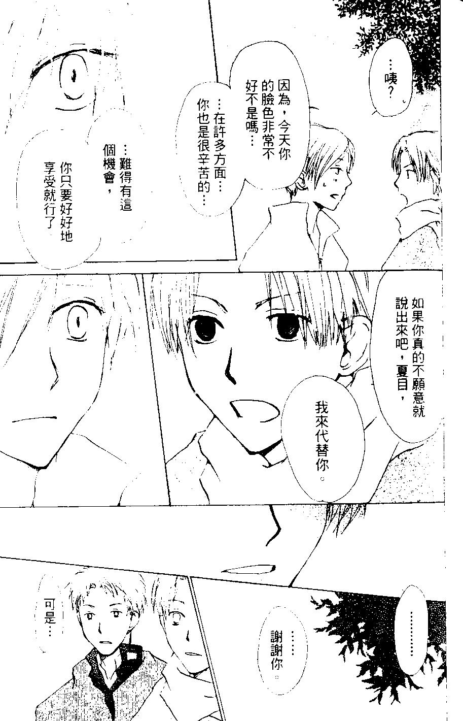 《妖怪联络簿》第08卷 第32页