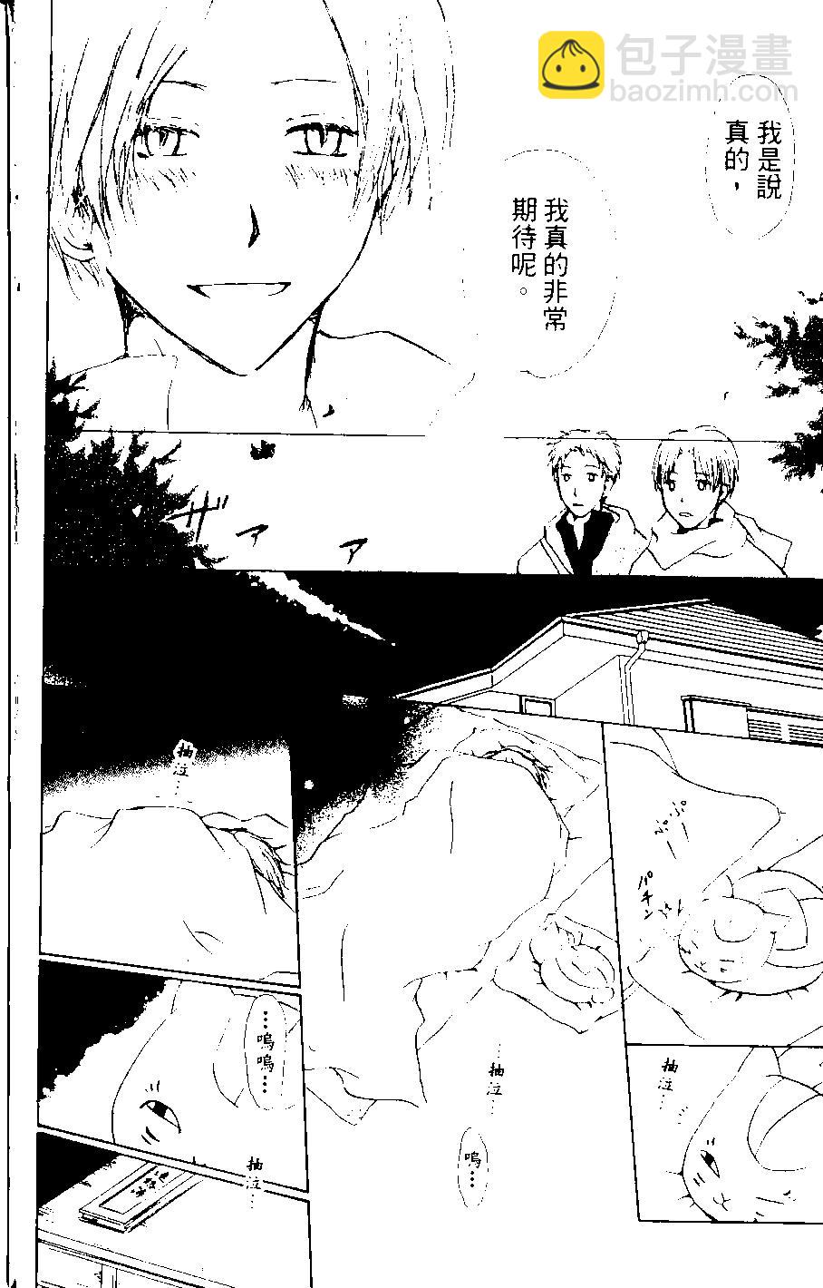 《妖怪联络簿》第08卷 第33页