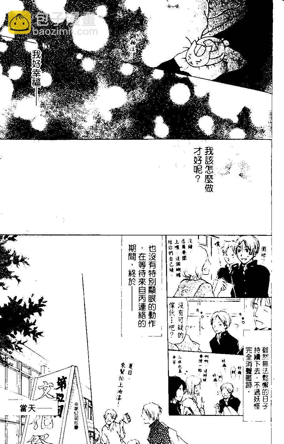 《妖怪联络簿》第08卷 第34页