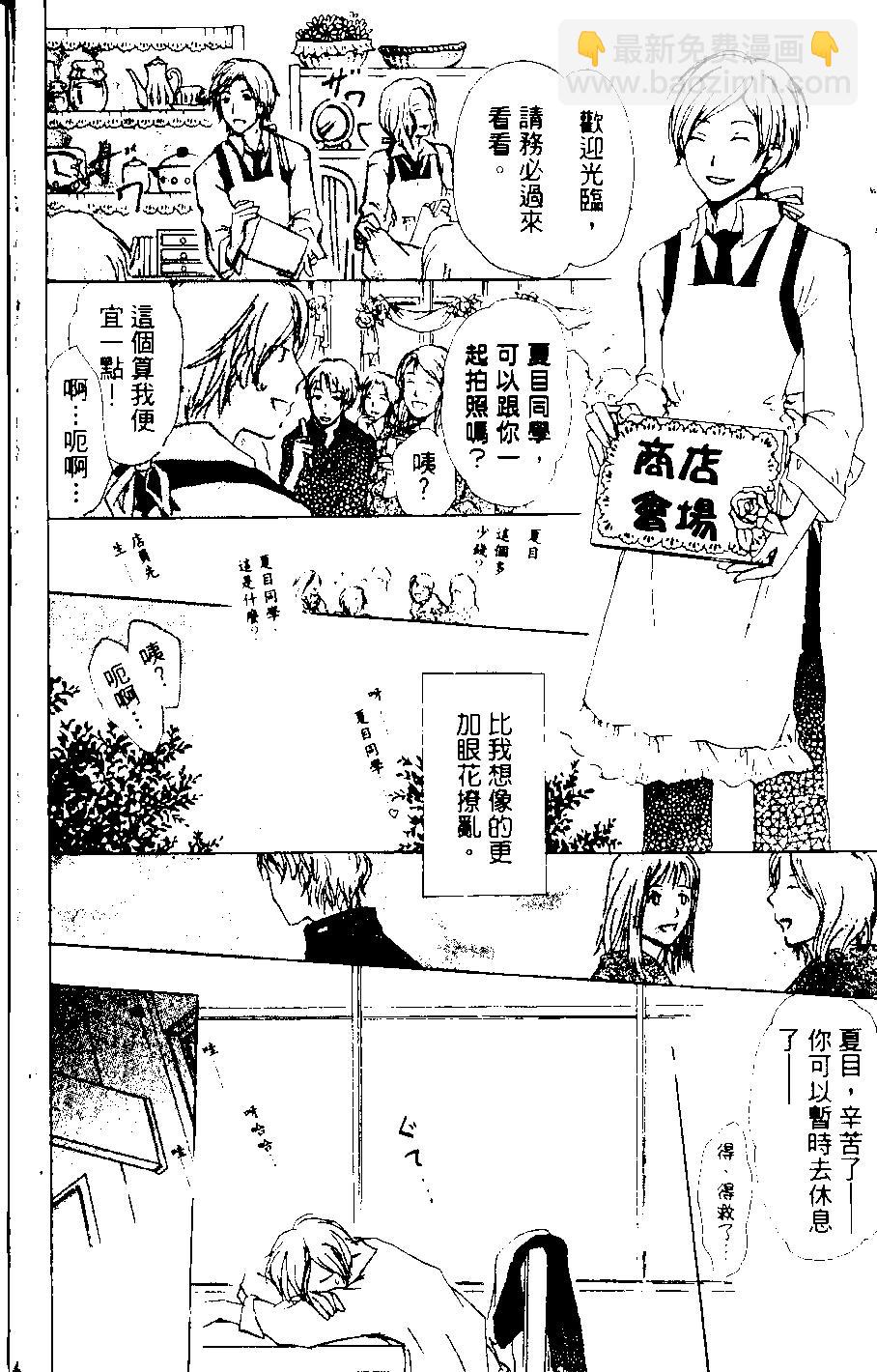 《妖怪联络簿》第08卷 第35页