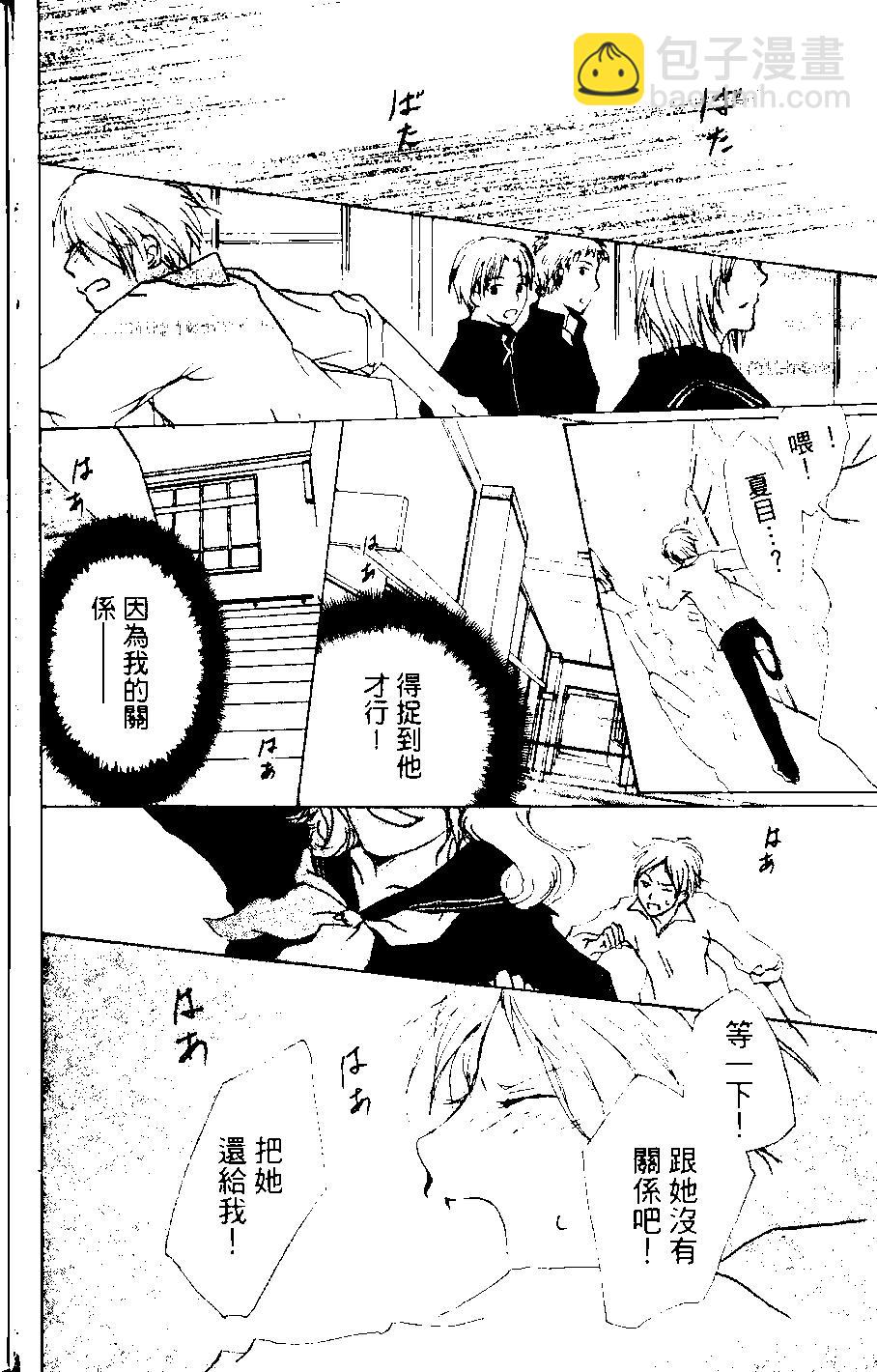 《妖怪联络簿》第08卷 第37页