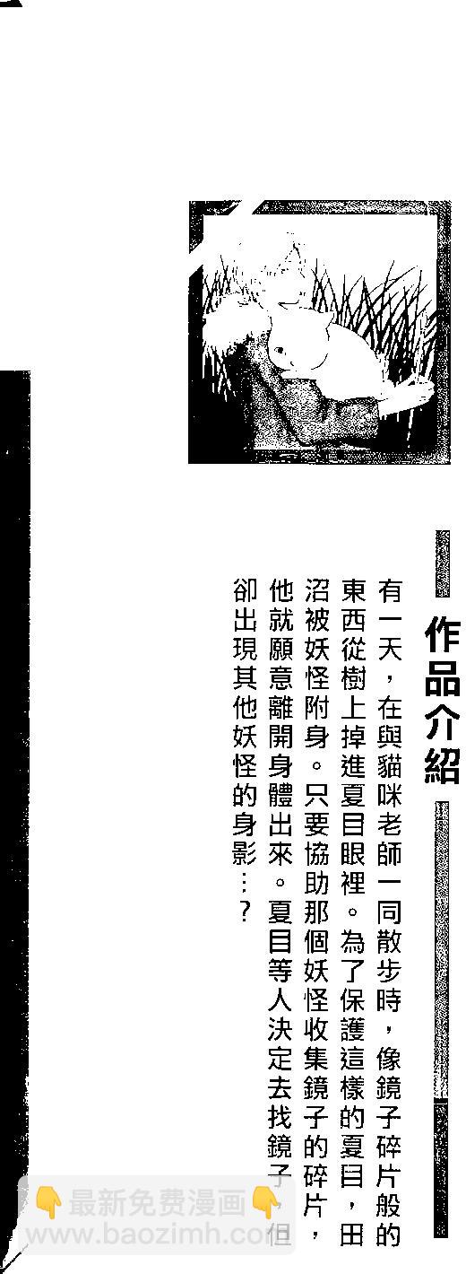 《妖怪联络簿》第08卷 第3页