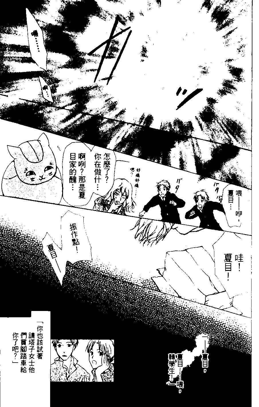 《妖怪联络簿》第08卷 第40页