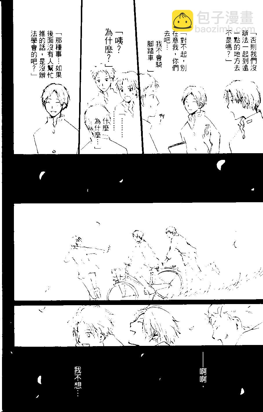 《妖怪联络簿》第08卷 第41页