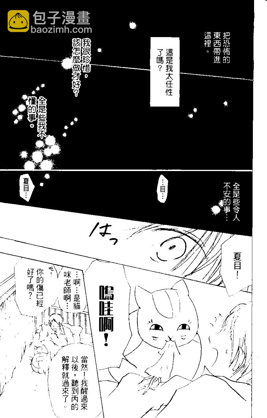 《妖怪联络簿》第08卷 第42页