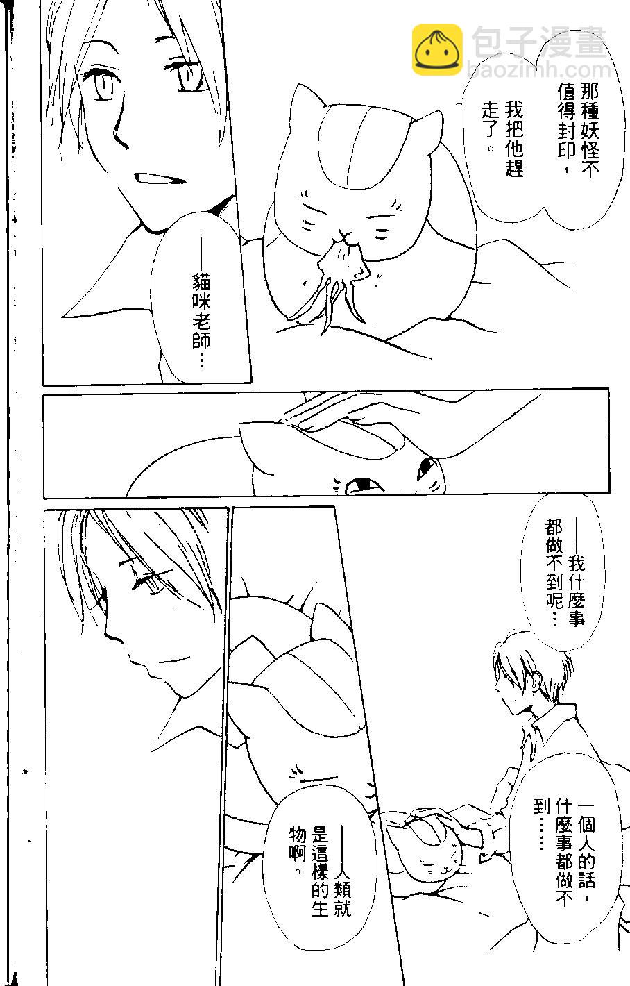 《妖怪联络簿》第08卷 第43页