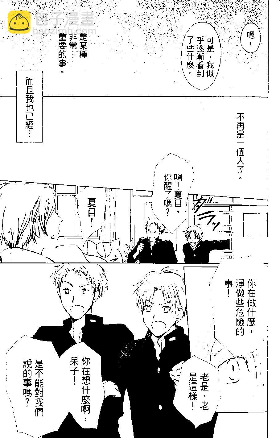 《妖怪联络簿》第08卷 第44页