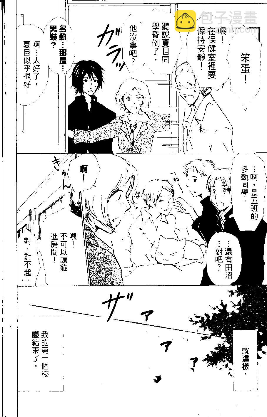 《妖怪联络簿》第08卷 第45页