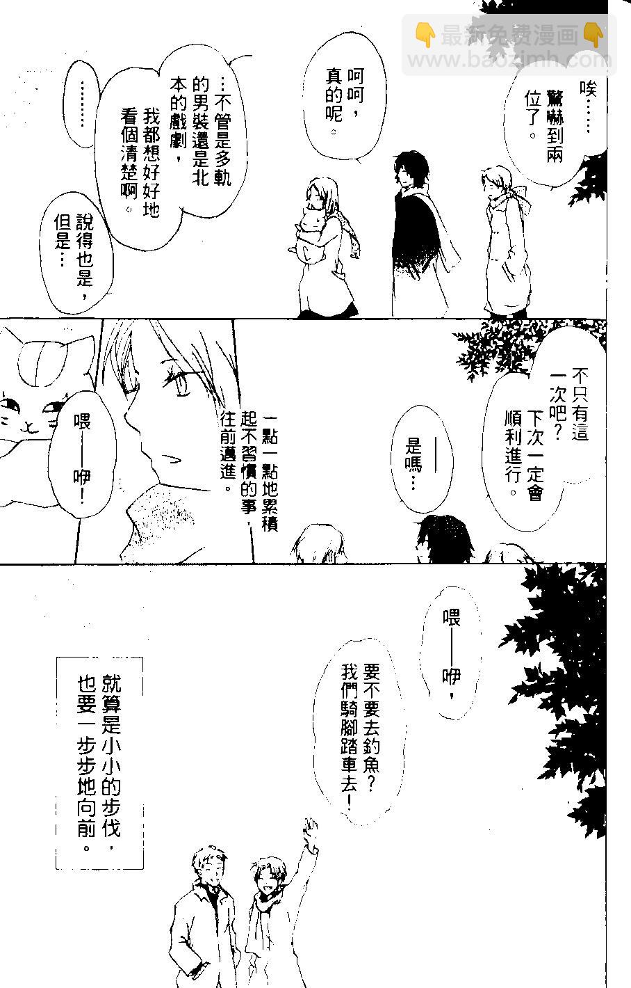 《妖怪联络簿》第08卷 第46页