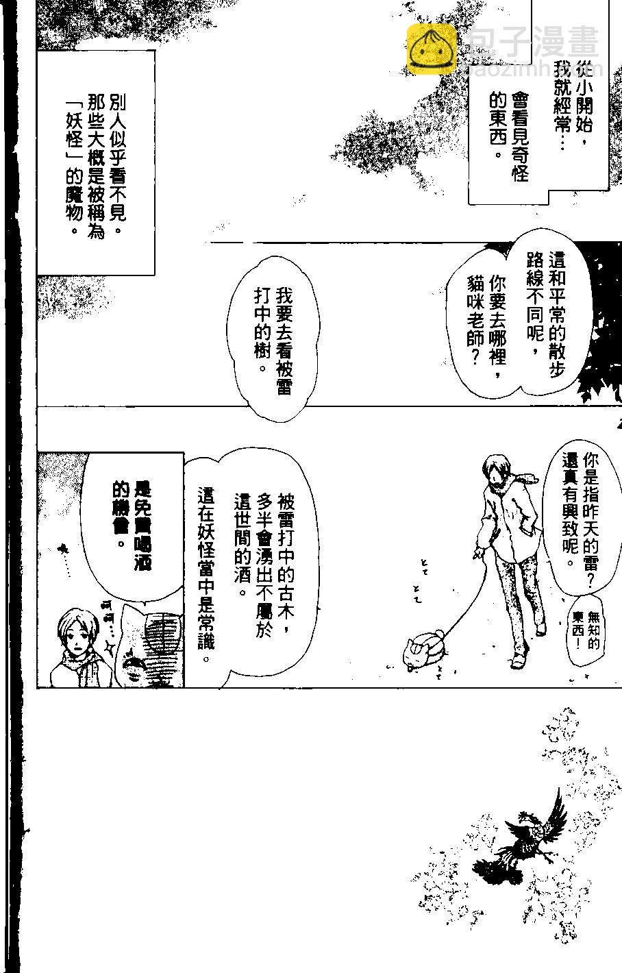 《妖怪联络簿》第08卷 第49页