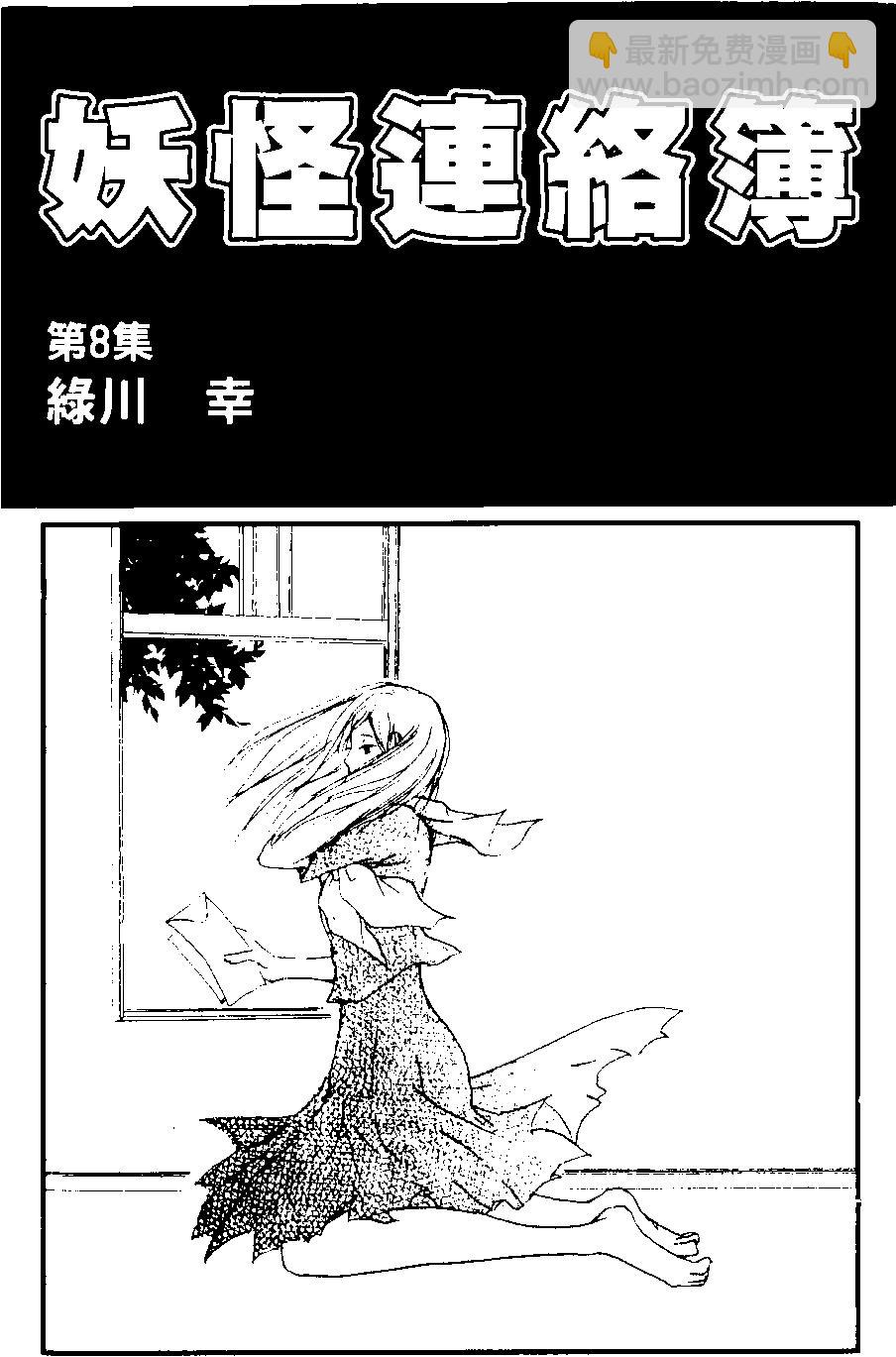 《妖怪联络簿》第08卷 第4页