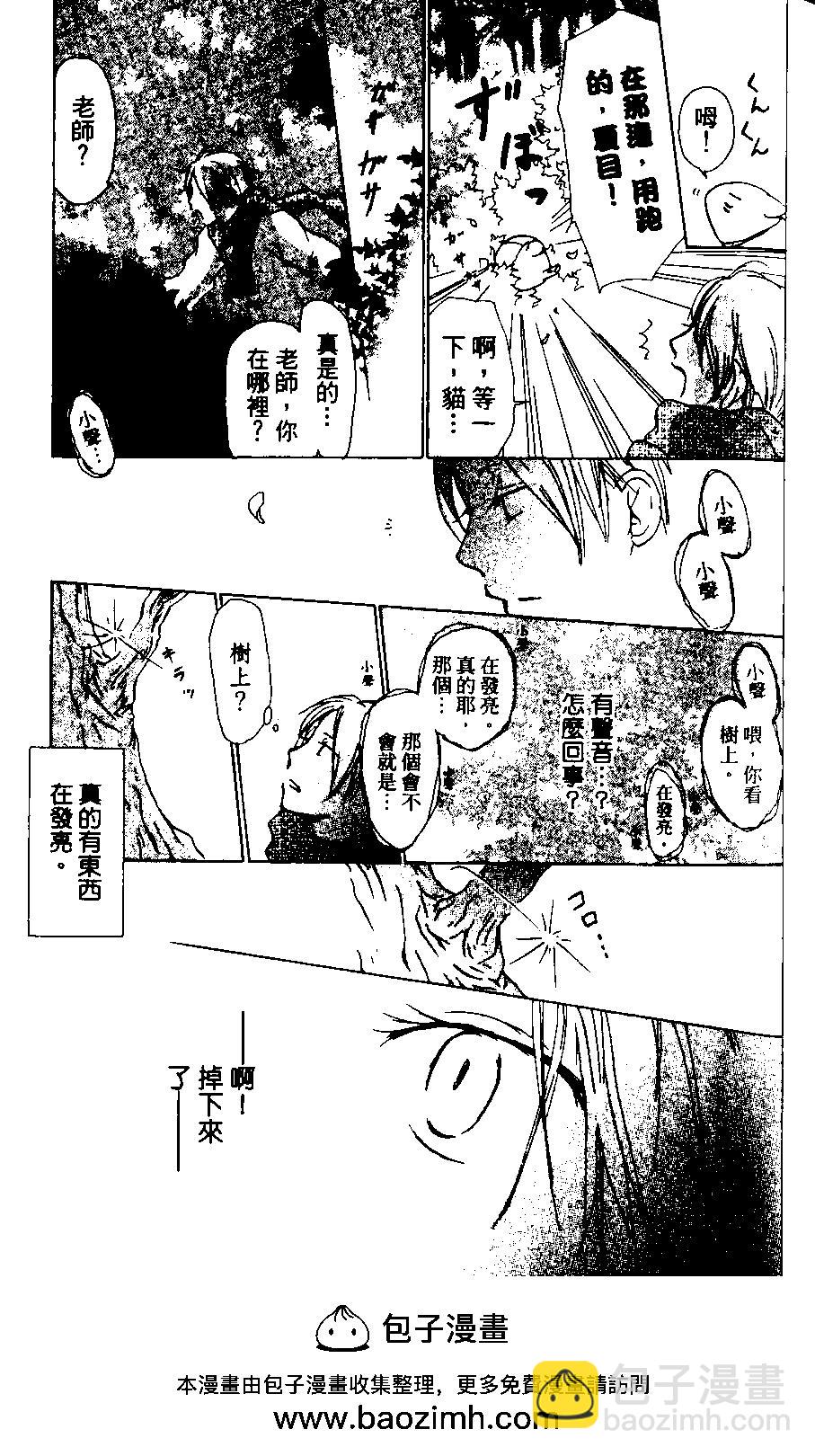 《妖怪联络簿》第08卷 第50页
