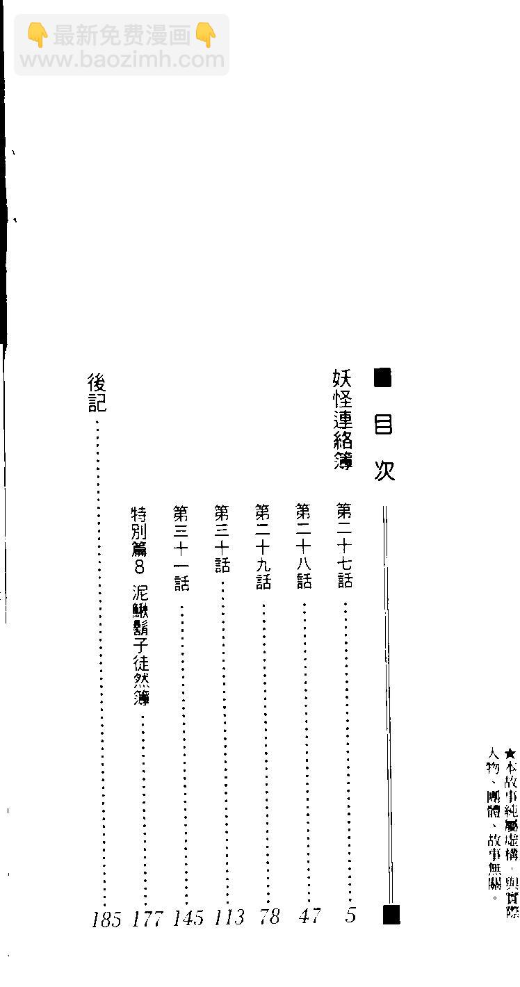 《妖怪联络簿》第08卷 第5页
