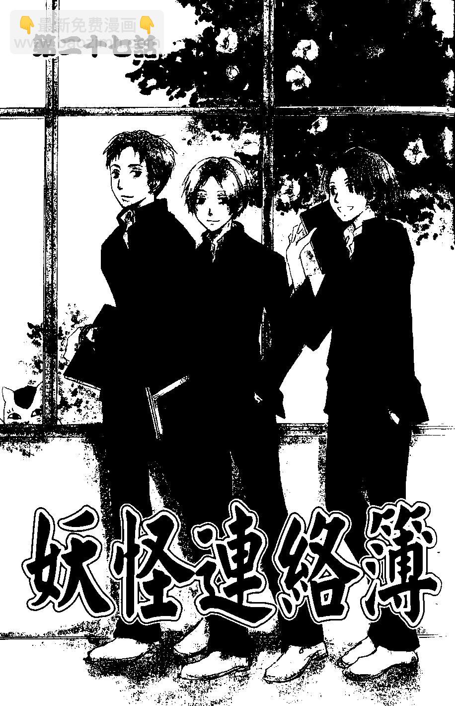 《妖怪联络簿》第08卷 第6页