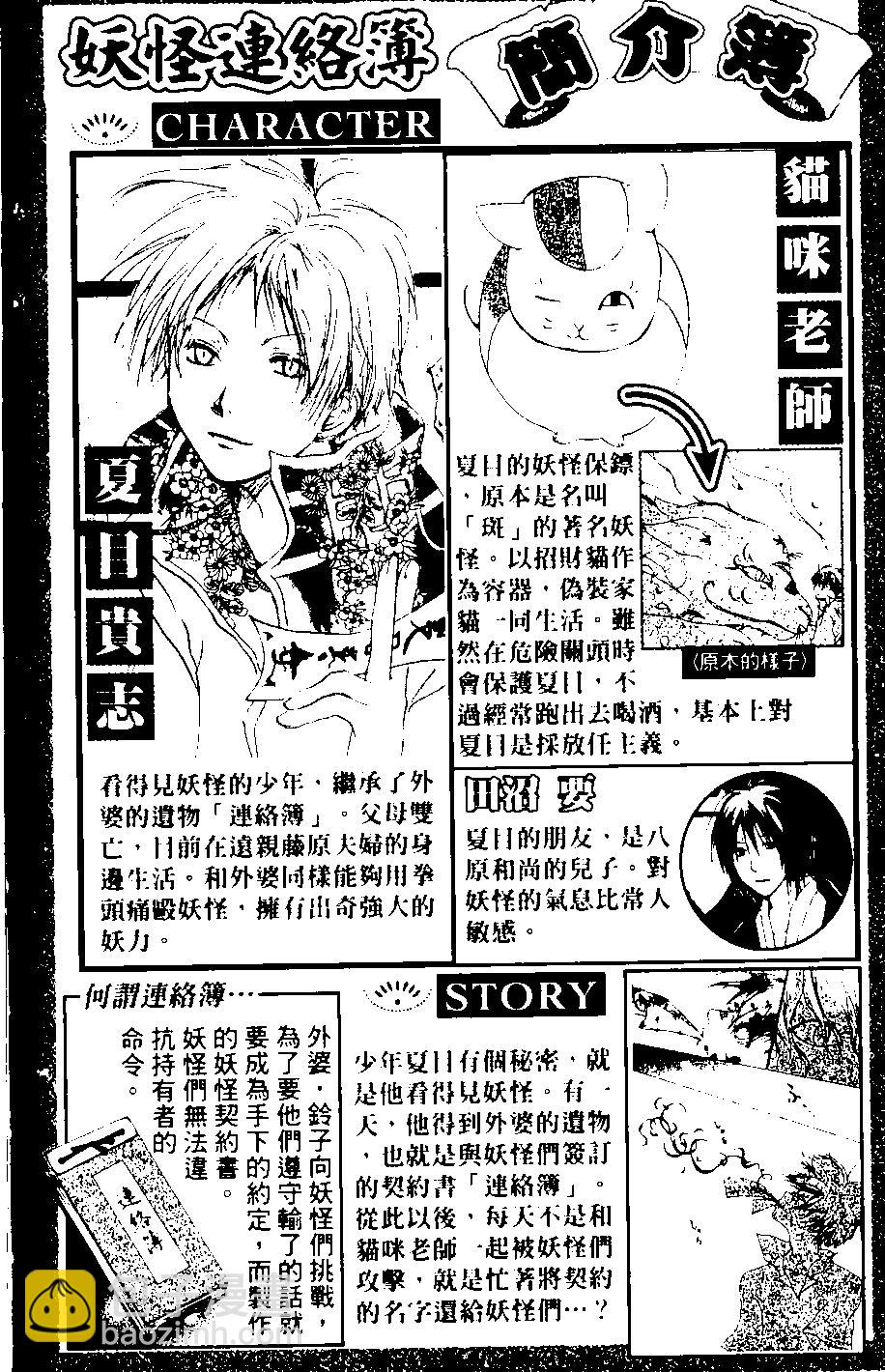 《妖怪联络簿》第08卷 第7页