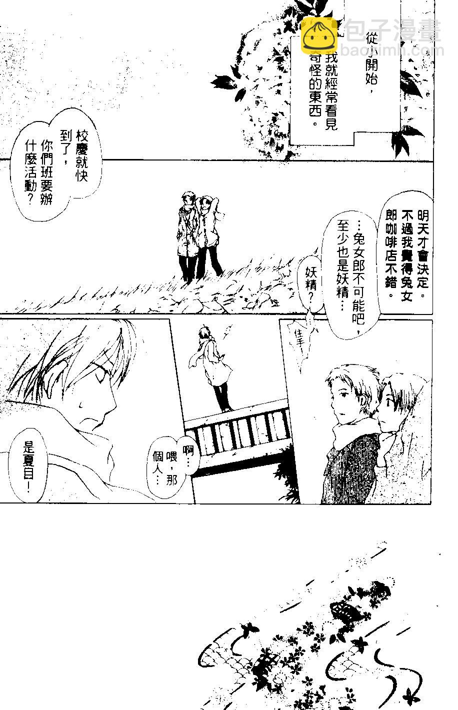 《妖怪联络簿》第08卷 第8页