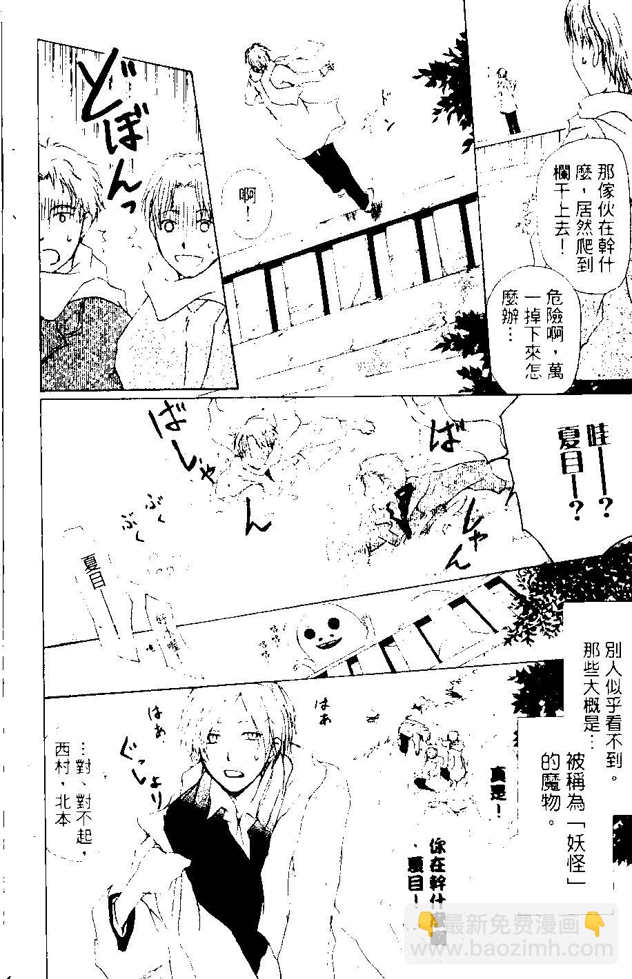 《妖怪联络簿》第08卷 第9页