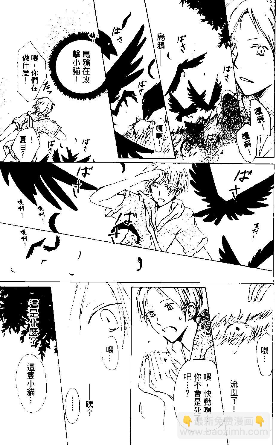 《妖怪联络簿》第09卷 第10页