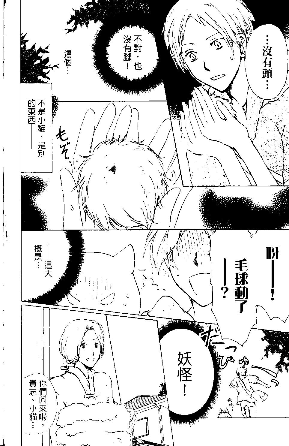 《妖怪联络簿》第09卷 第11页