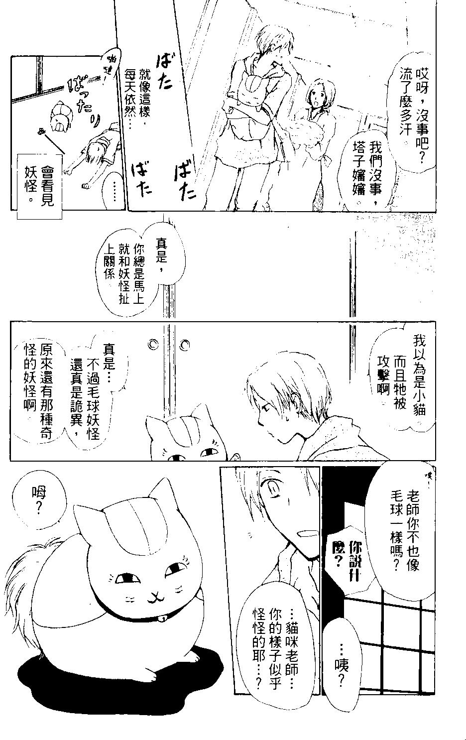 《妖怪联络簿》第09卷 第12页