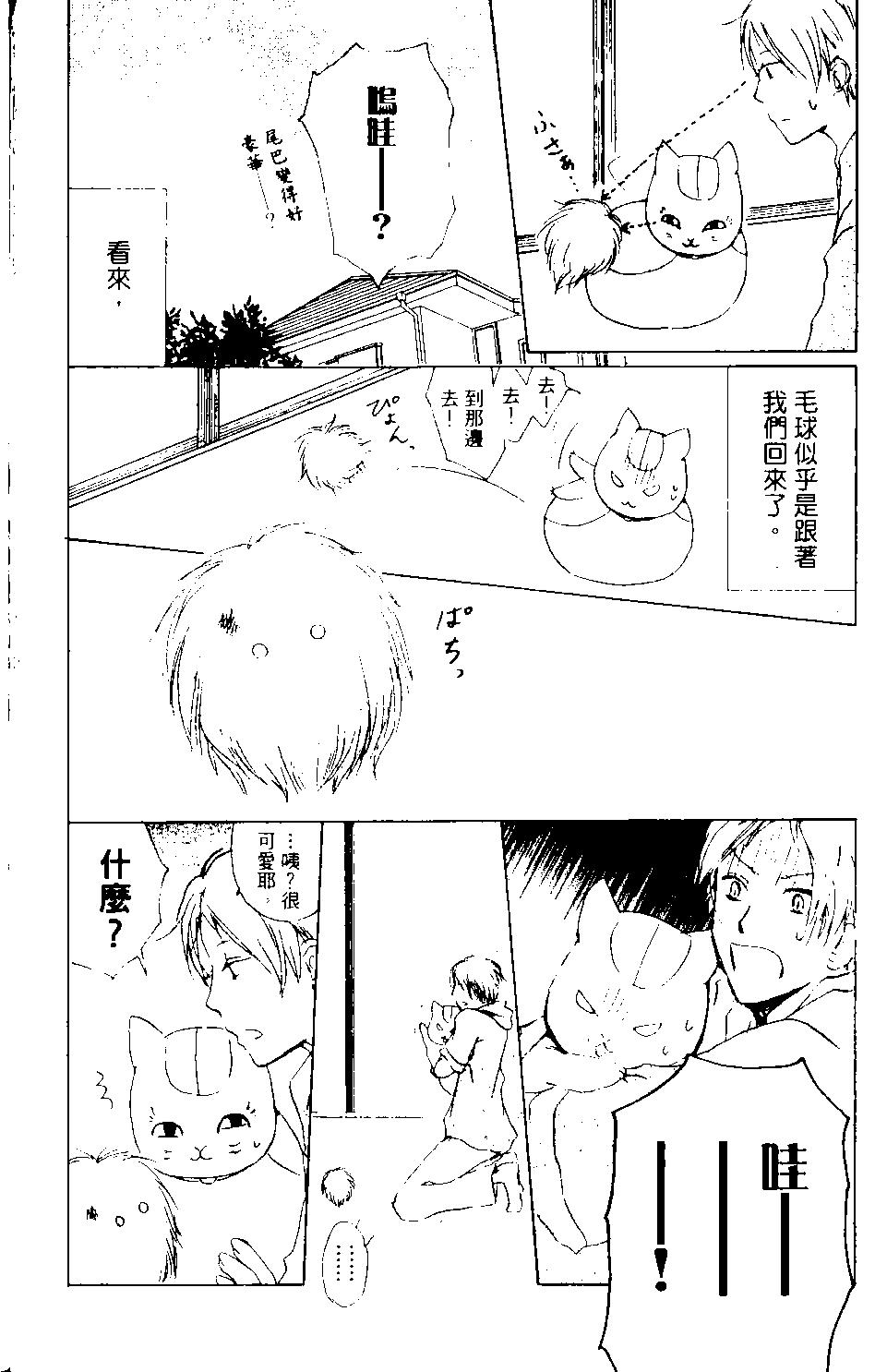 《妖怪联络簿》第09卷 第13页