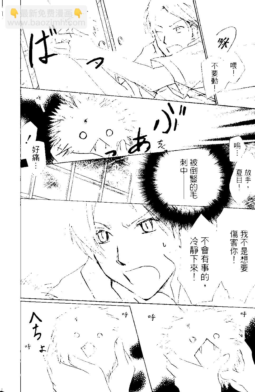 《妖怪联络簿》第09卷 第15页