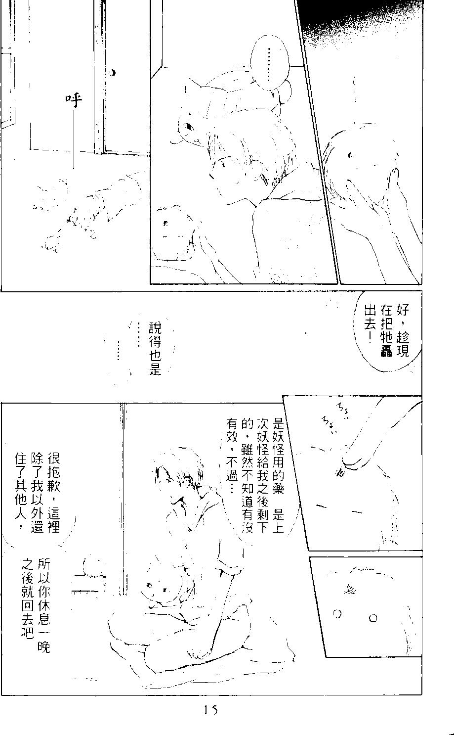 《妖怪联络簿》第09卷 第16页