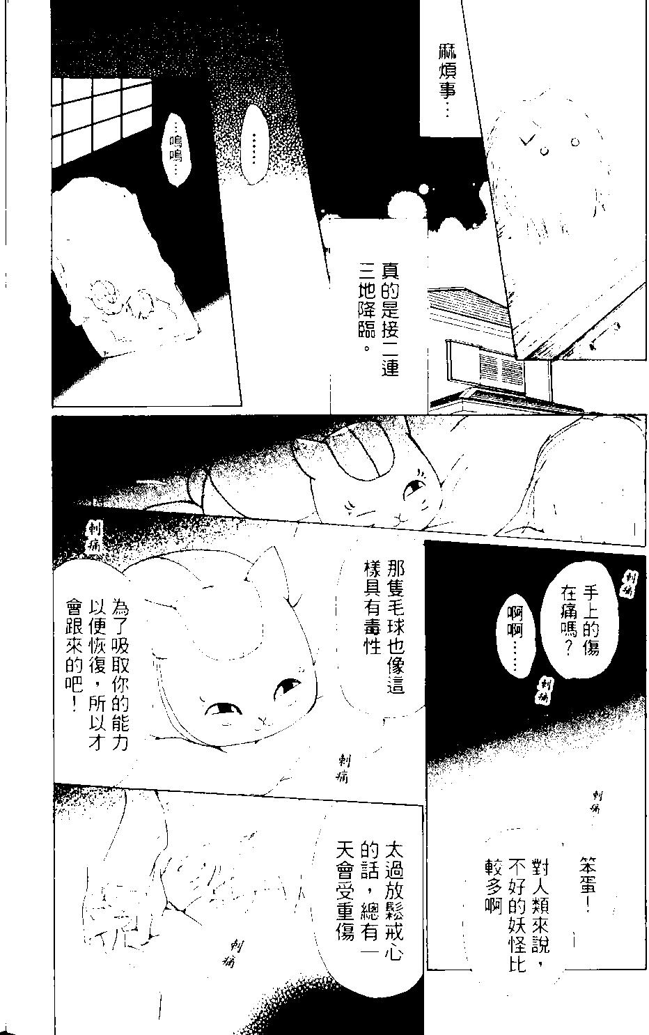 《妖怪联络簿》第09卷 第17页