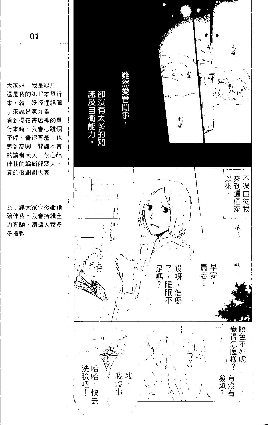 《妖怪联络簿》第09卷 第18页