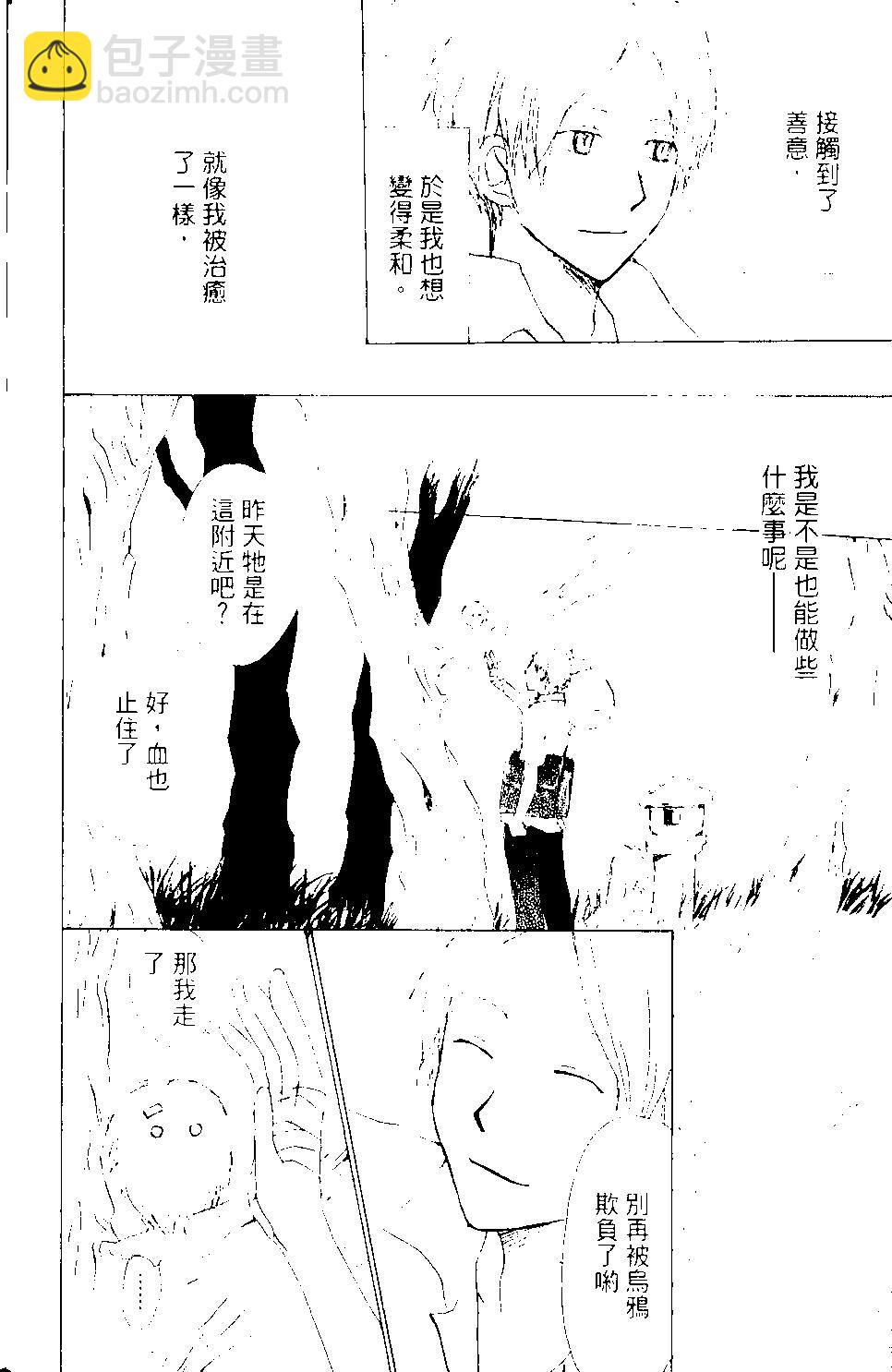 《妖怪联络簿》第09卷 第19页