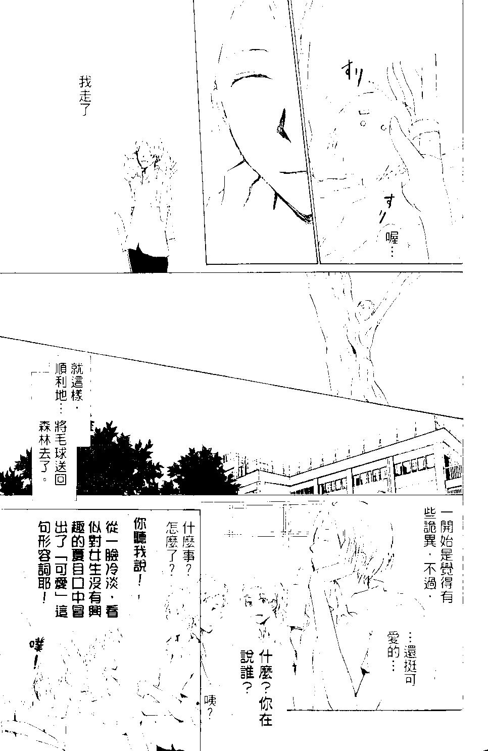 《妖怪联络簿》第09卷 第20页