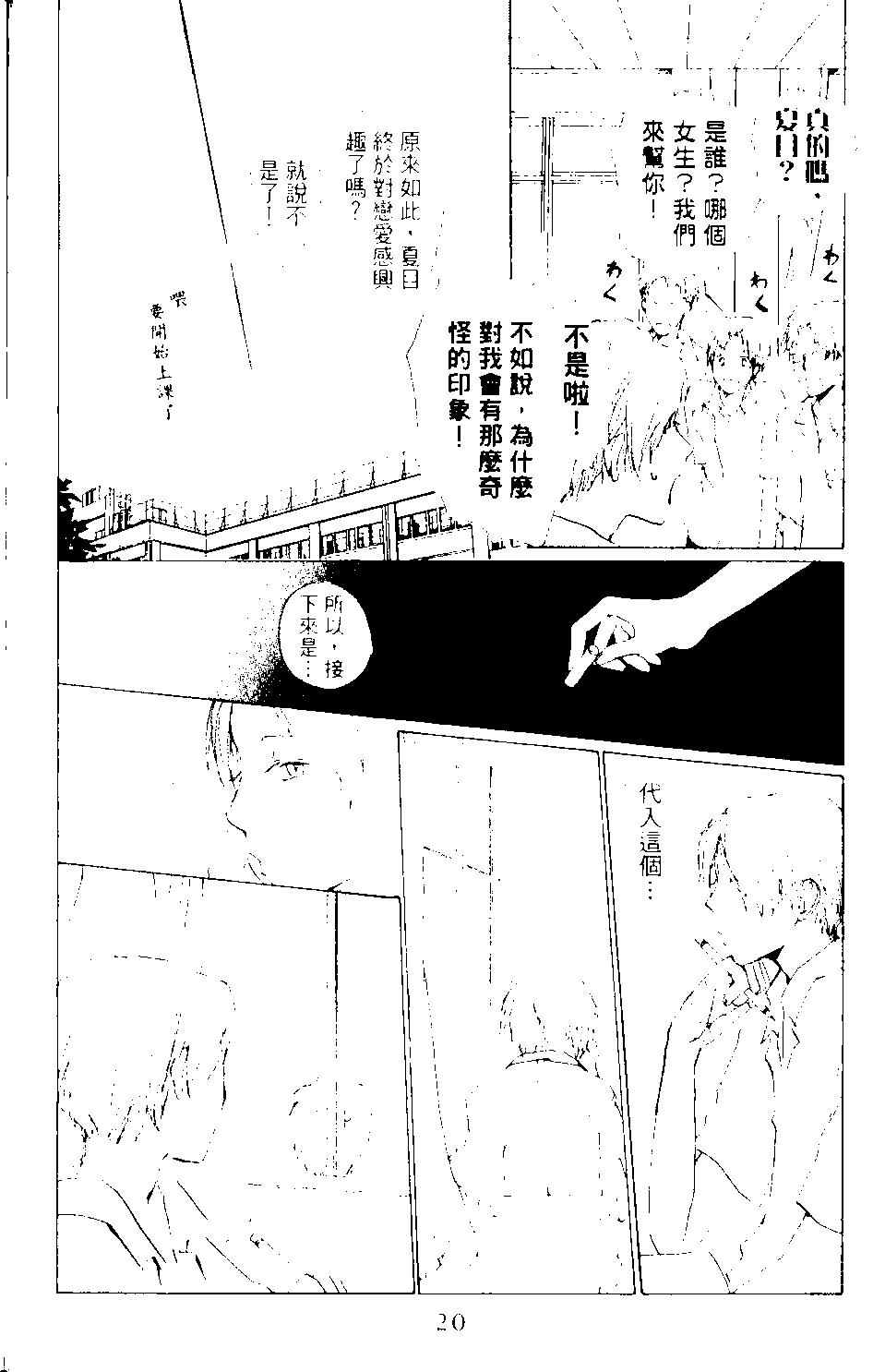 《妖怪联络簿》第09卷 第21页