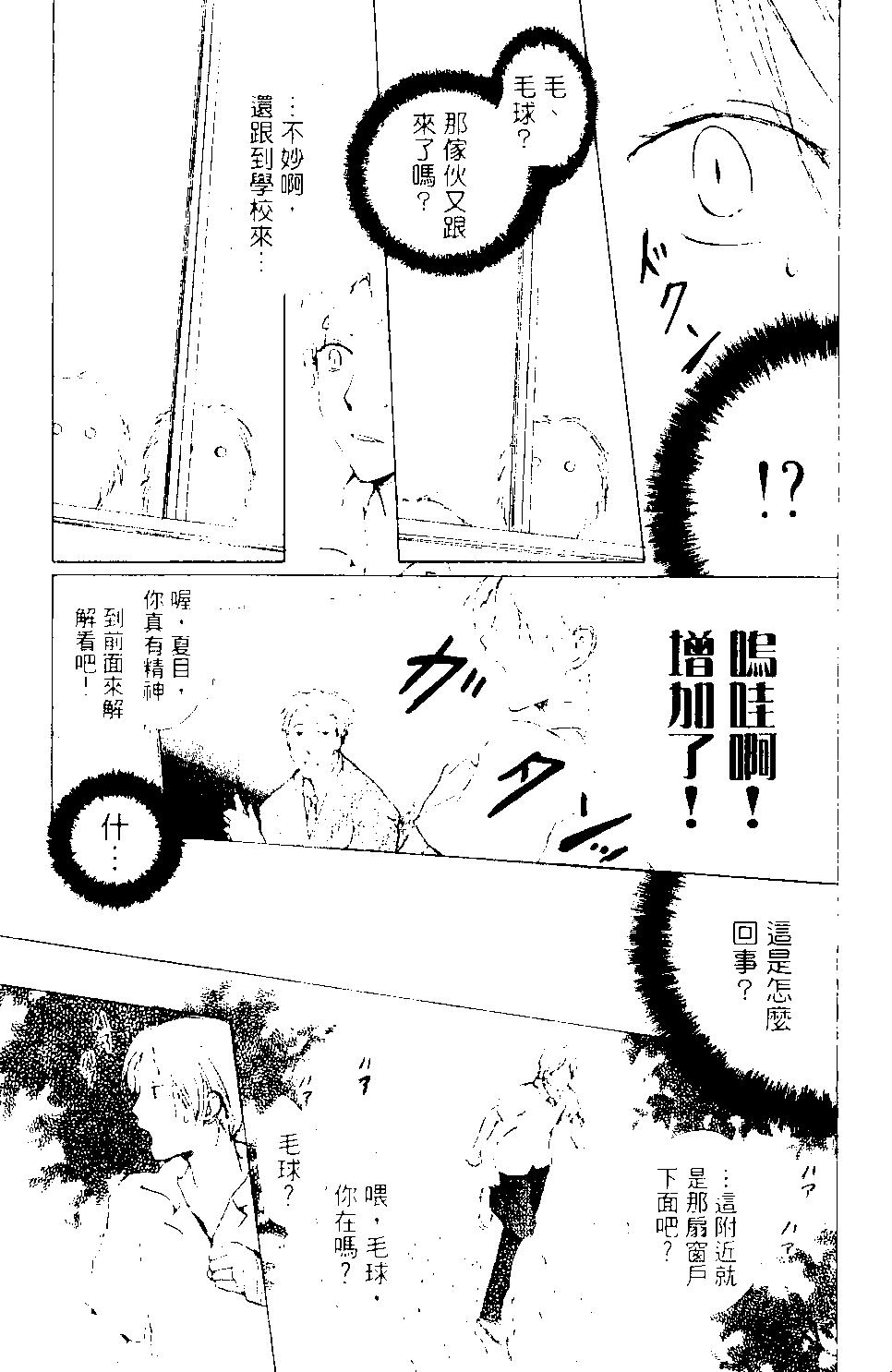 《妖怪联络簿》第09卷 第22页