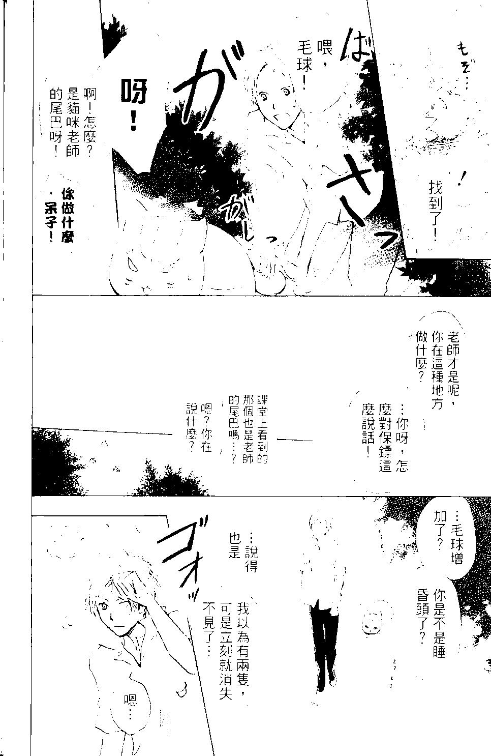 《妖怪联络簿》第09卷 第23页